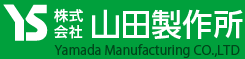 株式会社山田製作所
